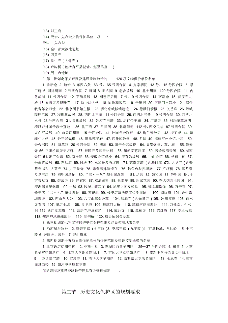 北京地区建设工程规划设计通则2_第3页