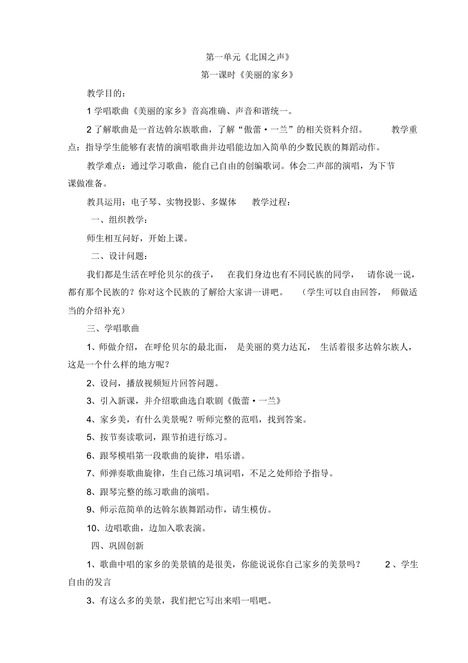 2017新人教五年级下册音乐教案_第1页