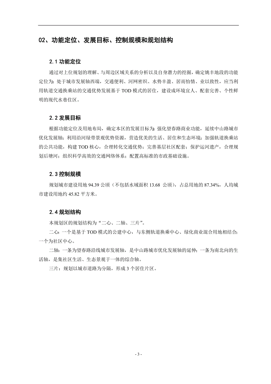 宁波市姚丰地段(HS14)控制性详细规划_第4页