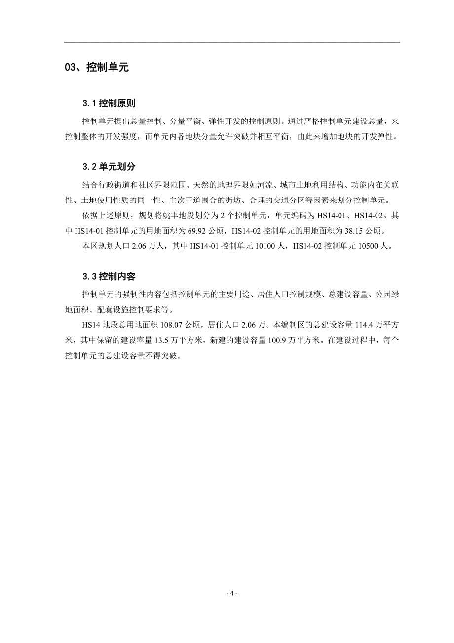 宁波市姚丰地段(HS14)控制性详细规划_第5页
