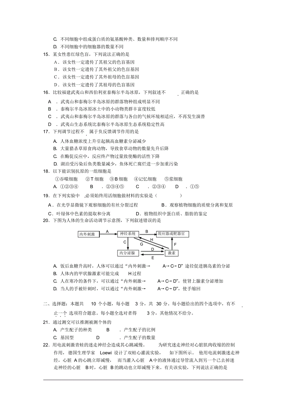 08届高三生物上学期期中考试试题_第3页