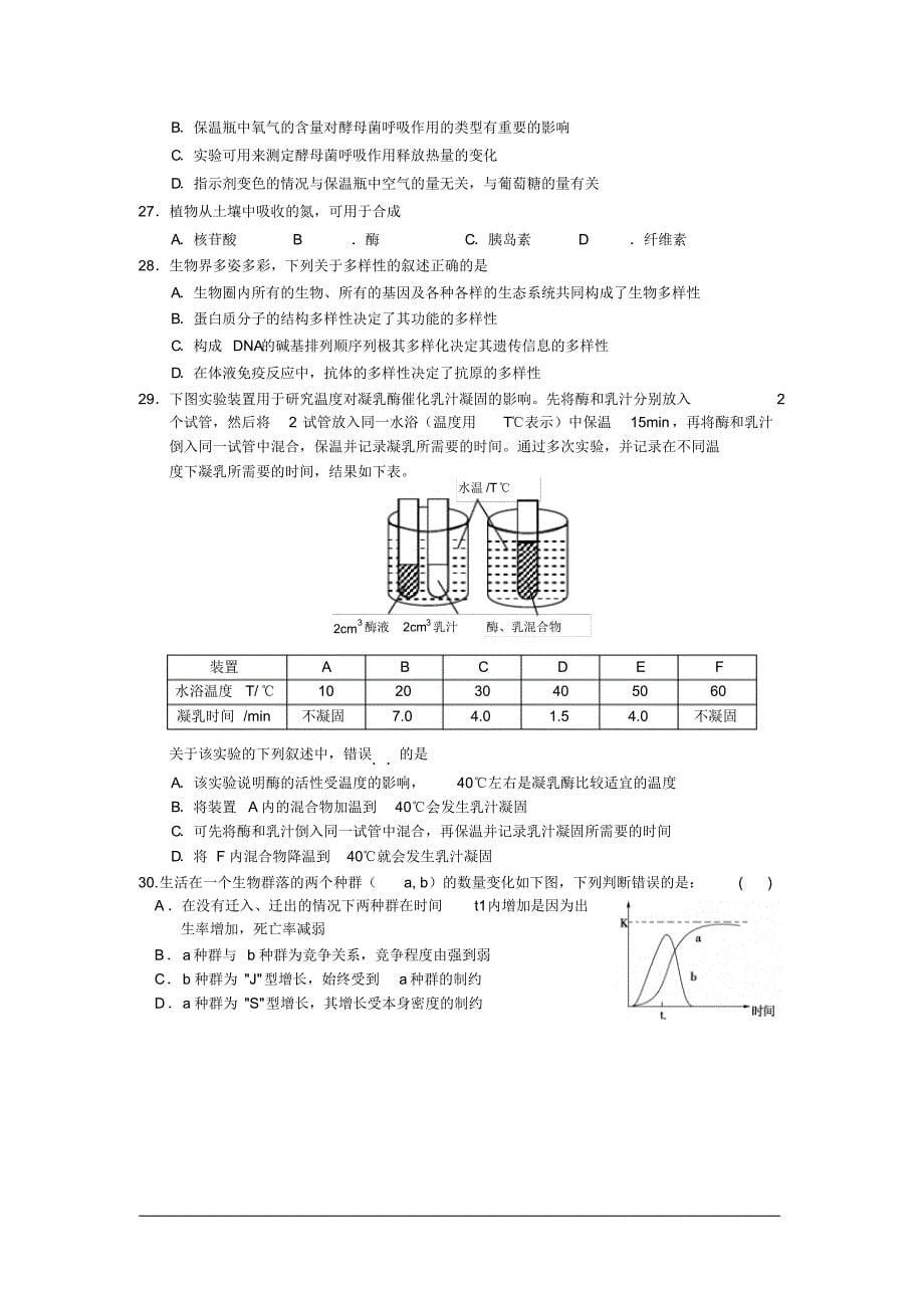 08届高三生物上学期期中考试试题_第5页