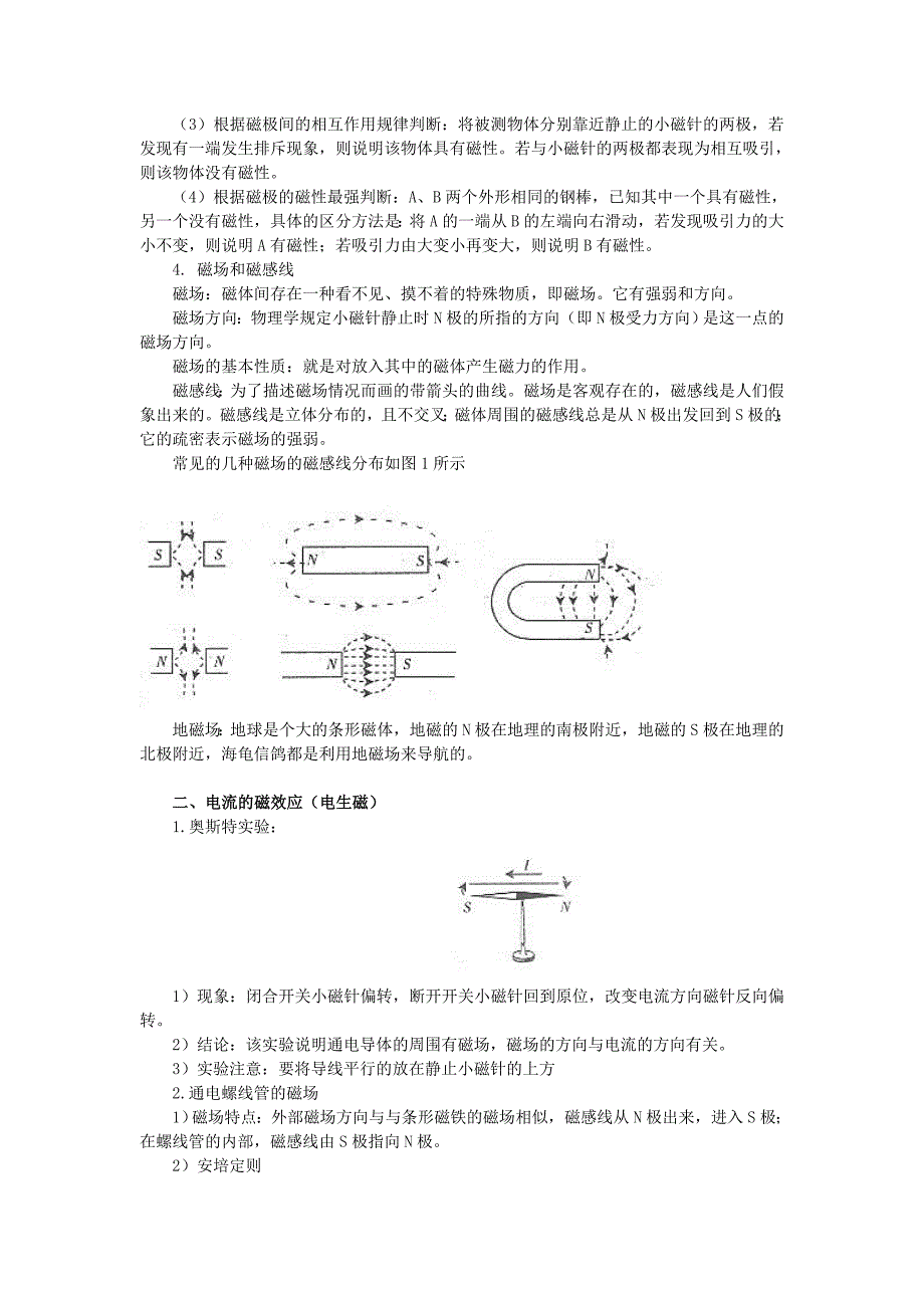 中考总复习十六：电与磁_第2页