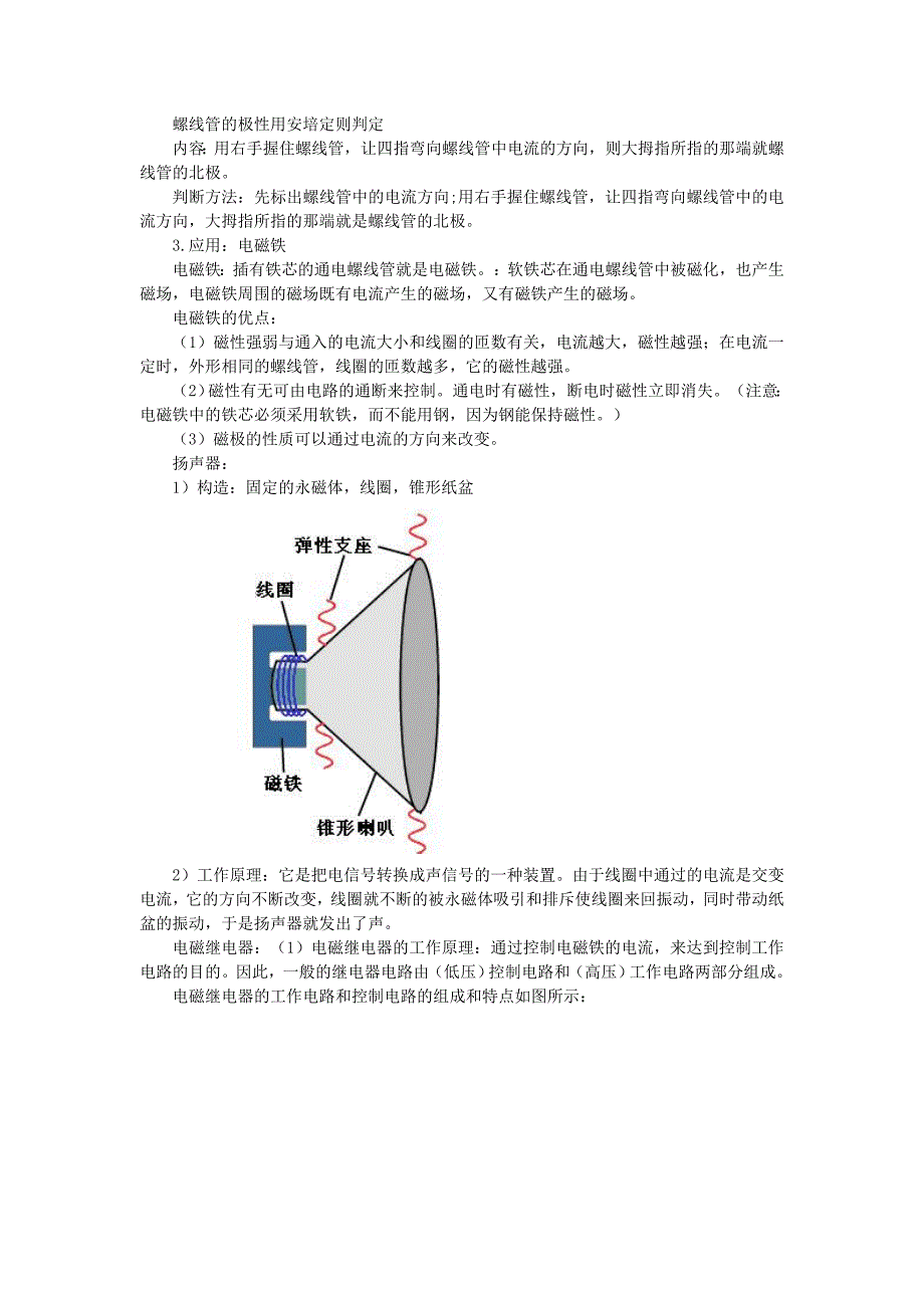 中考总复习十六：电与磁_第3页