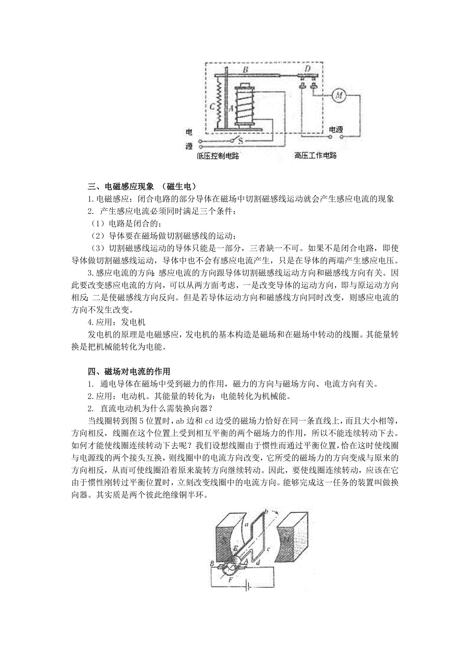 中考总复习十六：电与磁_第4页