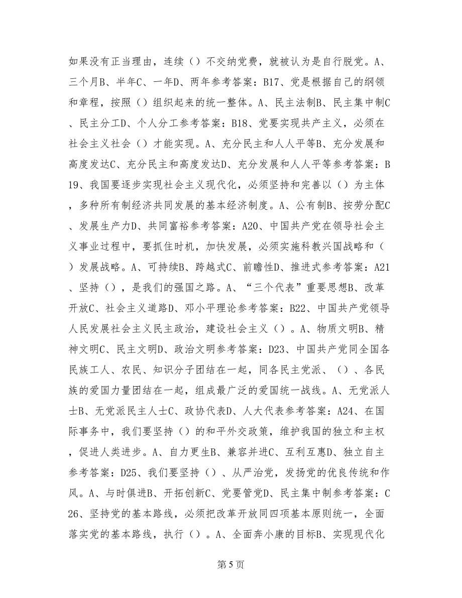 乡镇支部大会学习材料_第5页