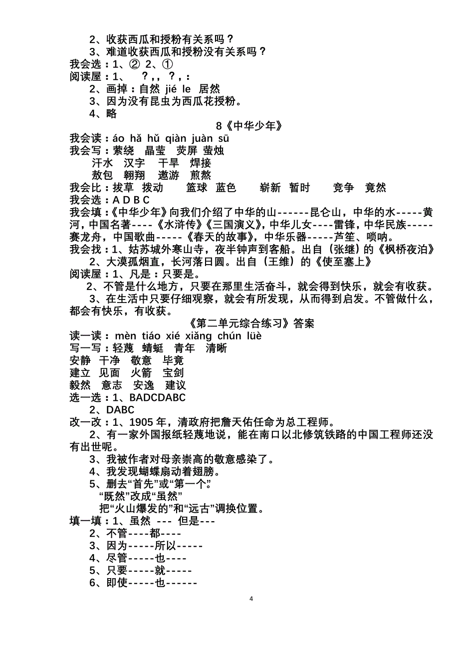 人教版六年级上册语文配套练习参考答案_第4页