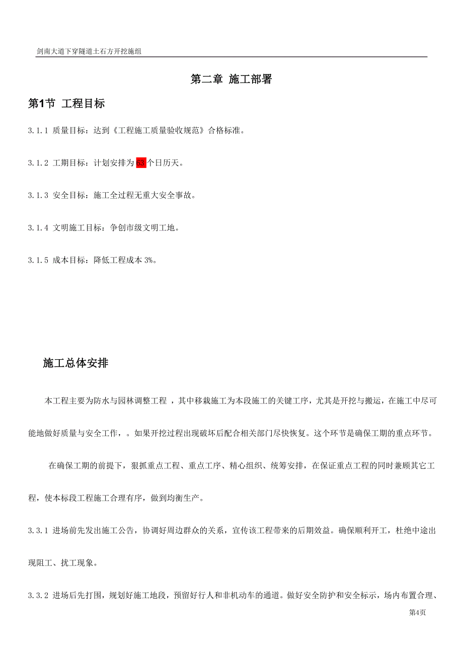 新安江文化广场防渗漏维修工程_第4页