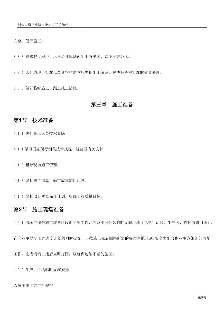 新安江文化广场防渗漏维修工程_第5页