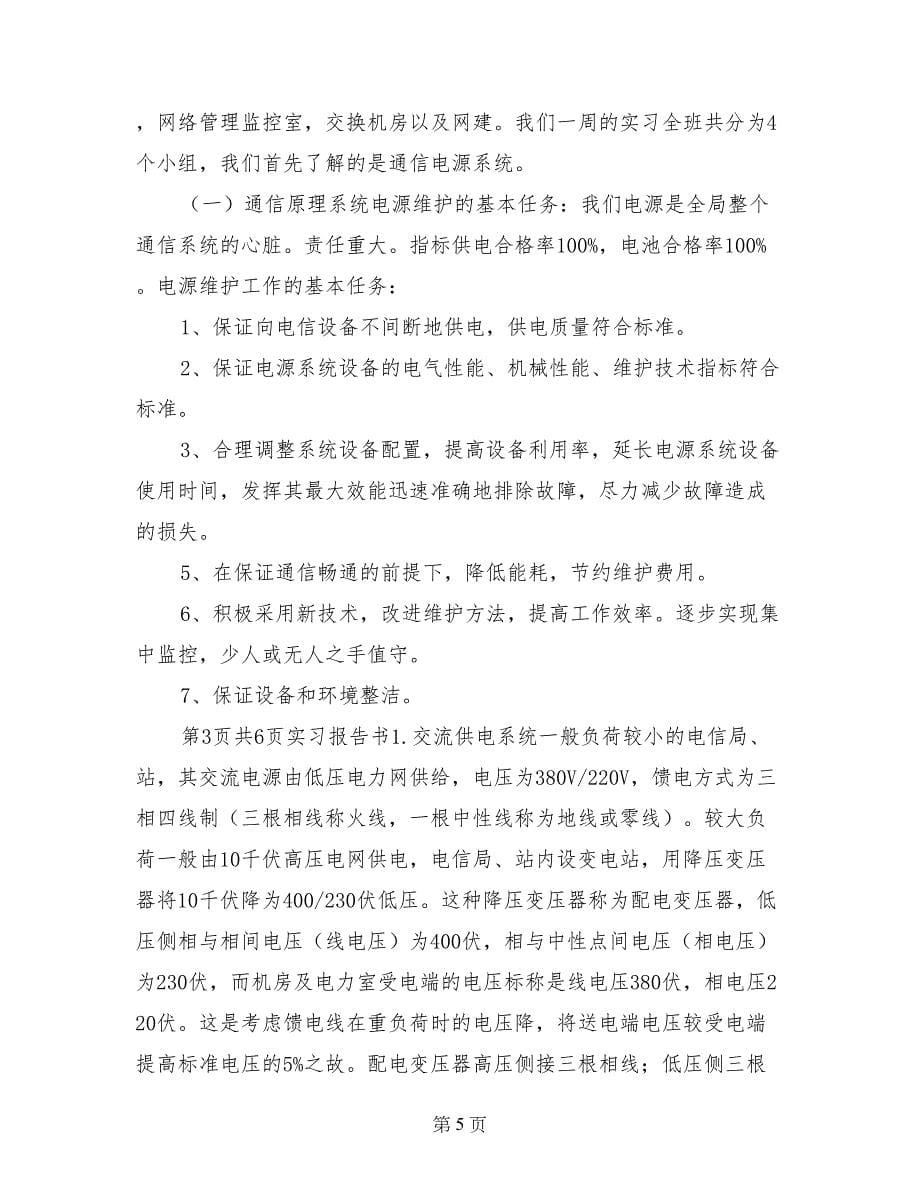 中国联通实践报告_第5页
