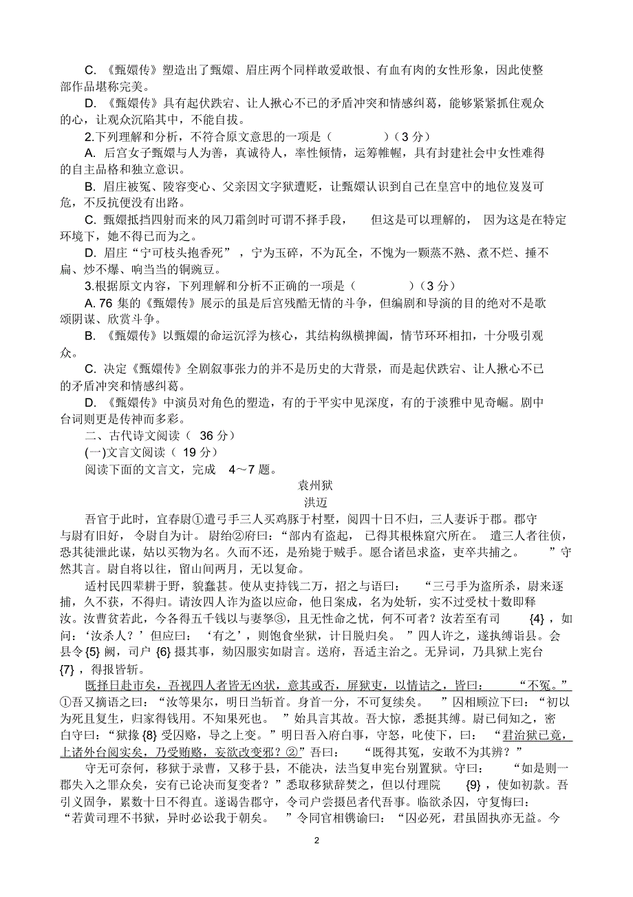 安边中学2016-2017学年高中语文必修五第一单元单元测试及答案_第2页