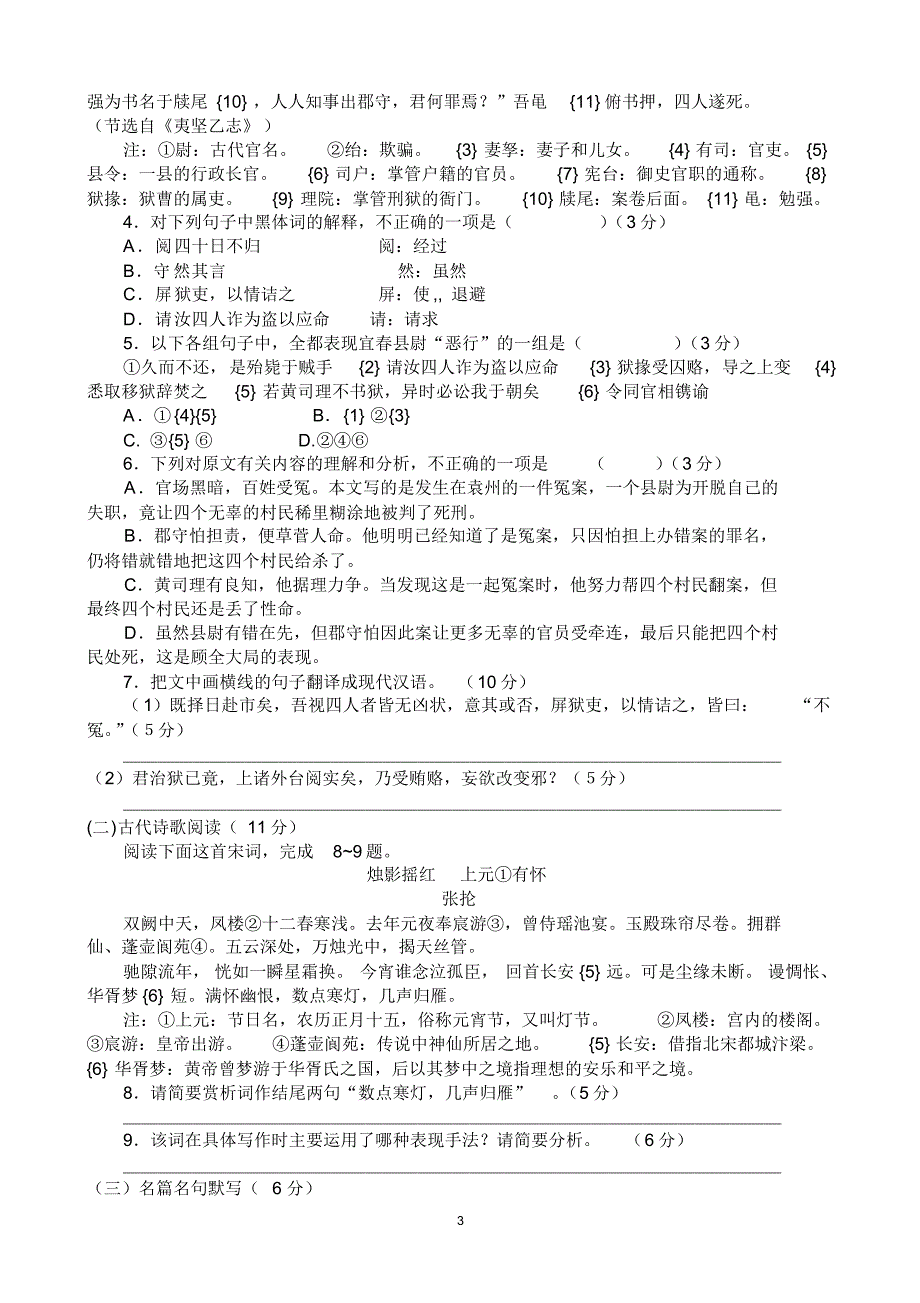 安边中学2016-2017学年高中语文必修五第一单元单元测试及答案_第3页