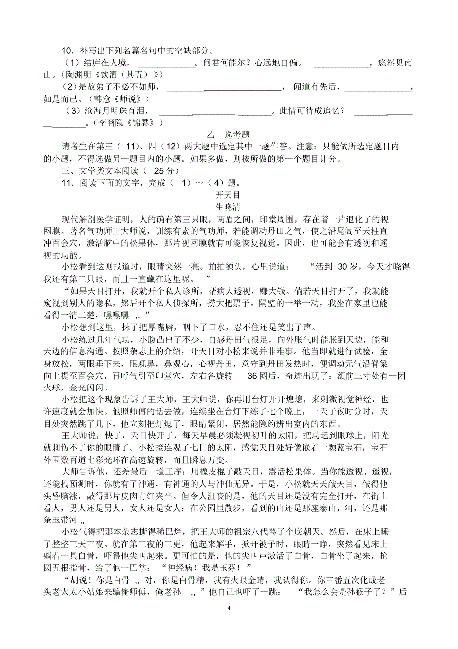 安边中学2016-2017学年高中语文必修五第一单元单元测试及答案_第4页