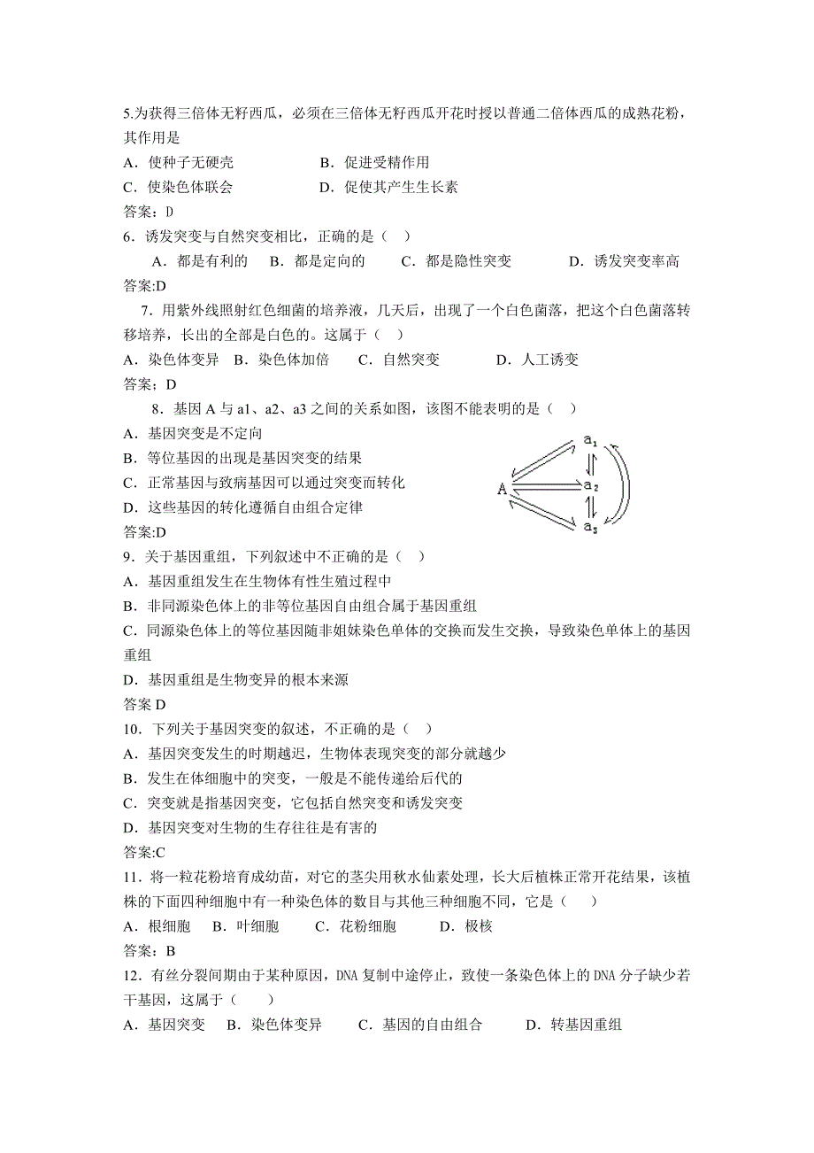 阜宁县明达中学高一生物期末复习教学案(基因突变和其它变异)_第4页