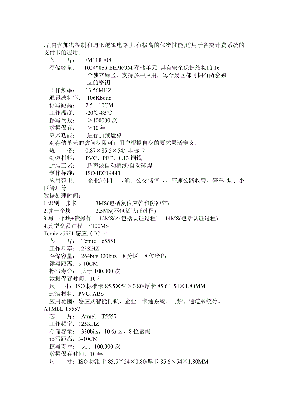 非接触式IC卡原理_第4页