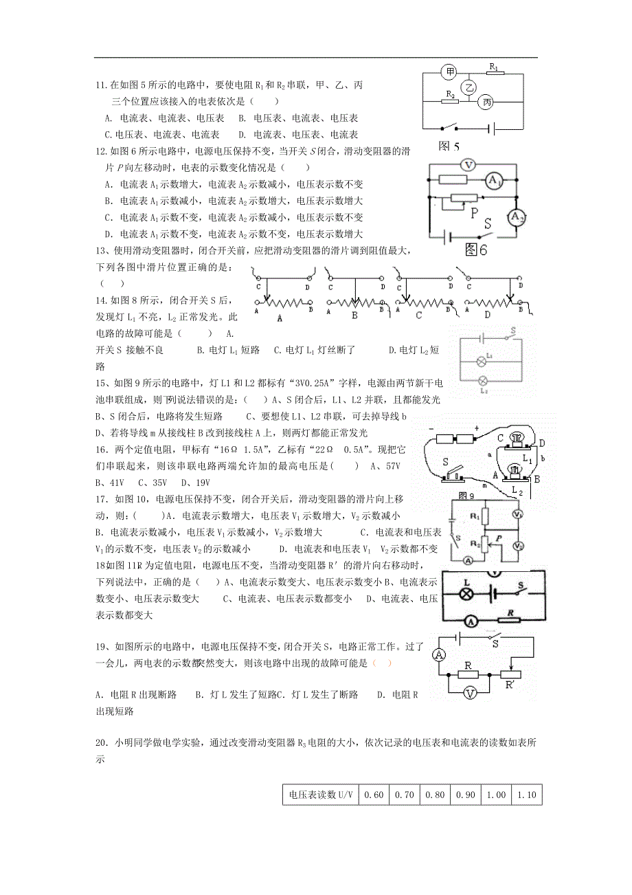 《欧姆定律》训练题_第2页