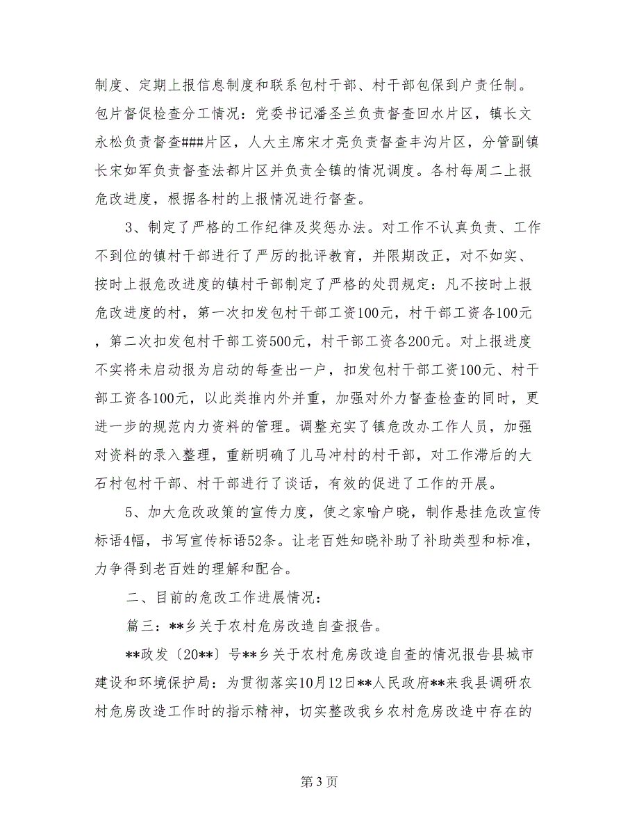 农村危房改造工作整改措施_第3页