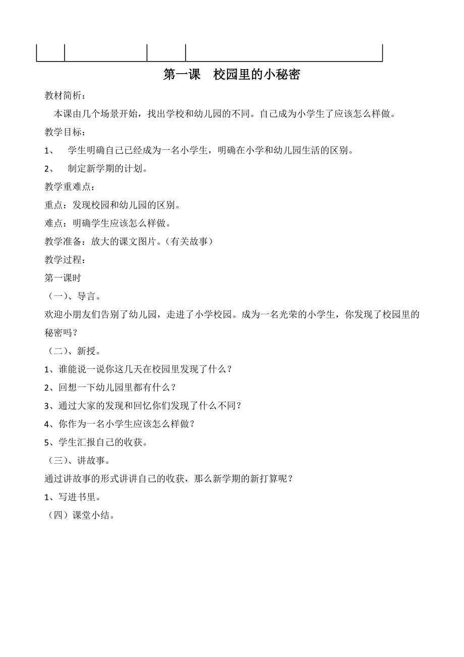 小学心理健康教育一年级上册教案_第2页