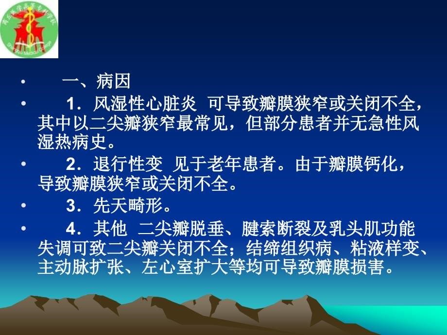 风湿性心瓣膜病-上海远大心胸医院_第5页