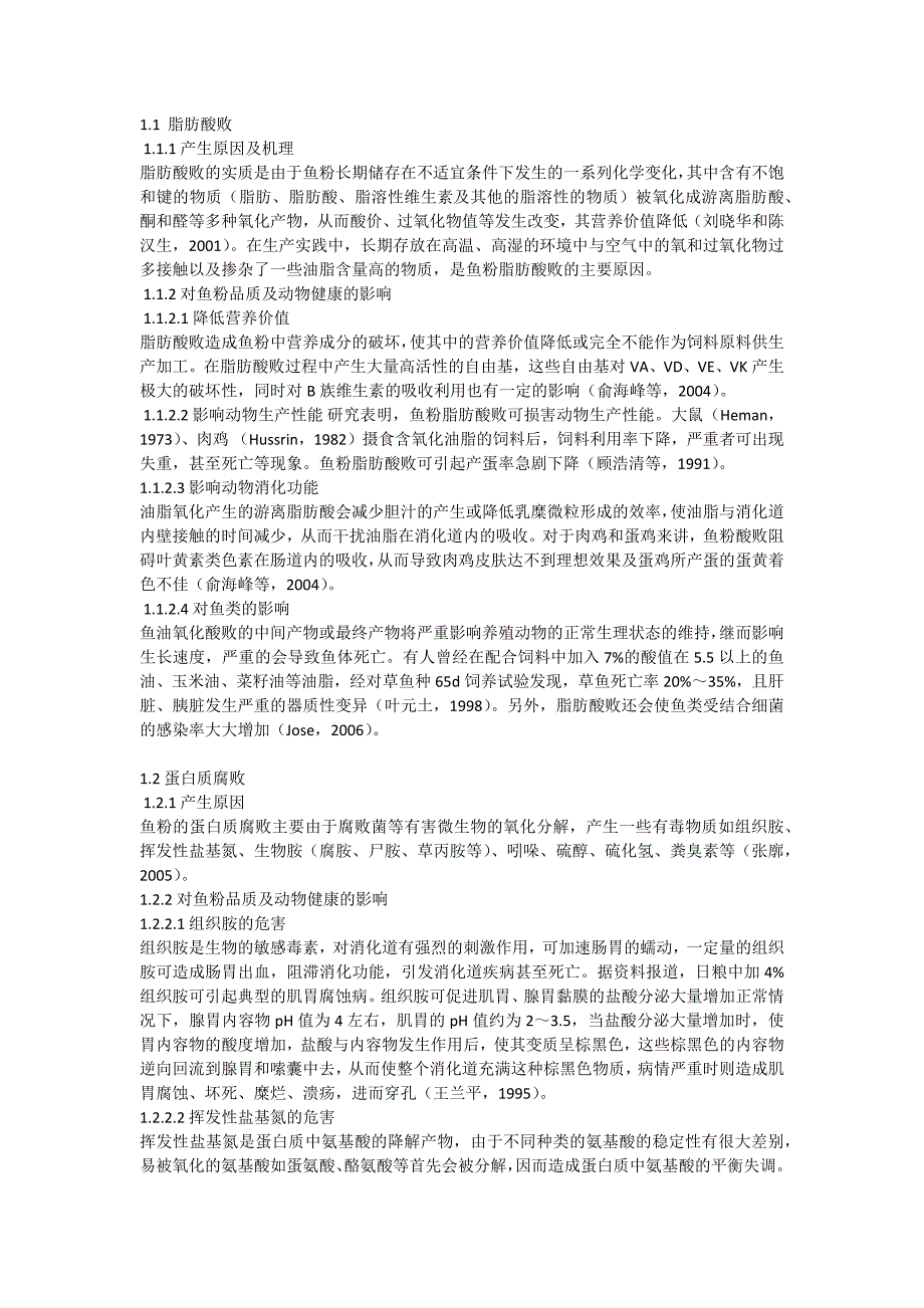 饲料、原料等新鲜度相关指标_第2页