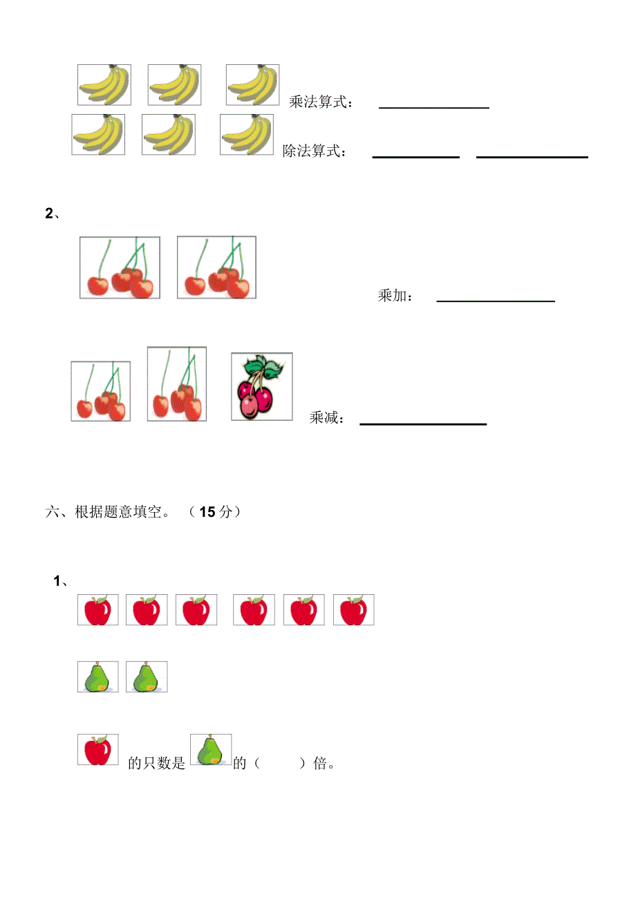 黄羊川中心小学二年级数学下册期中试卷4_第3页