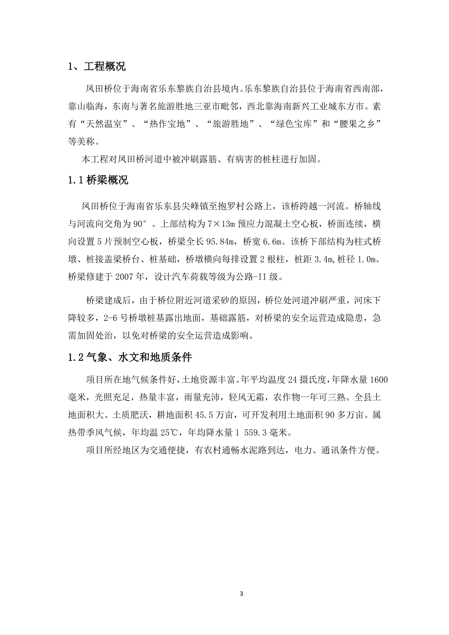 凤田桥安全专项方案_第4页