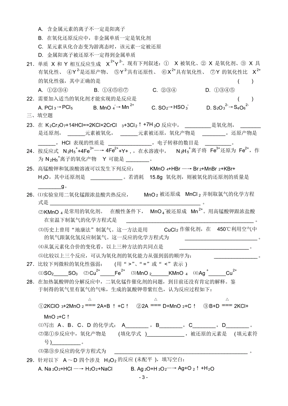 化学氧化还原习题+答案_第3页