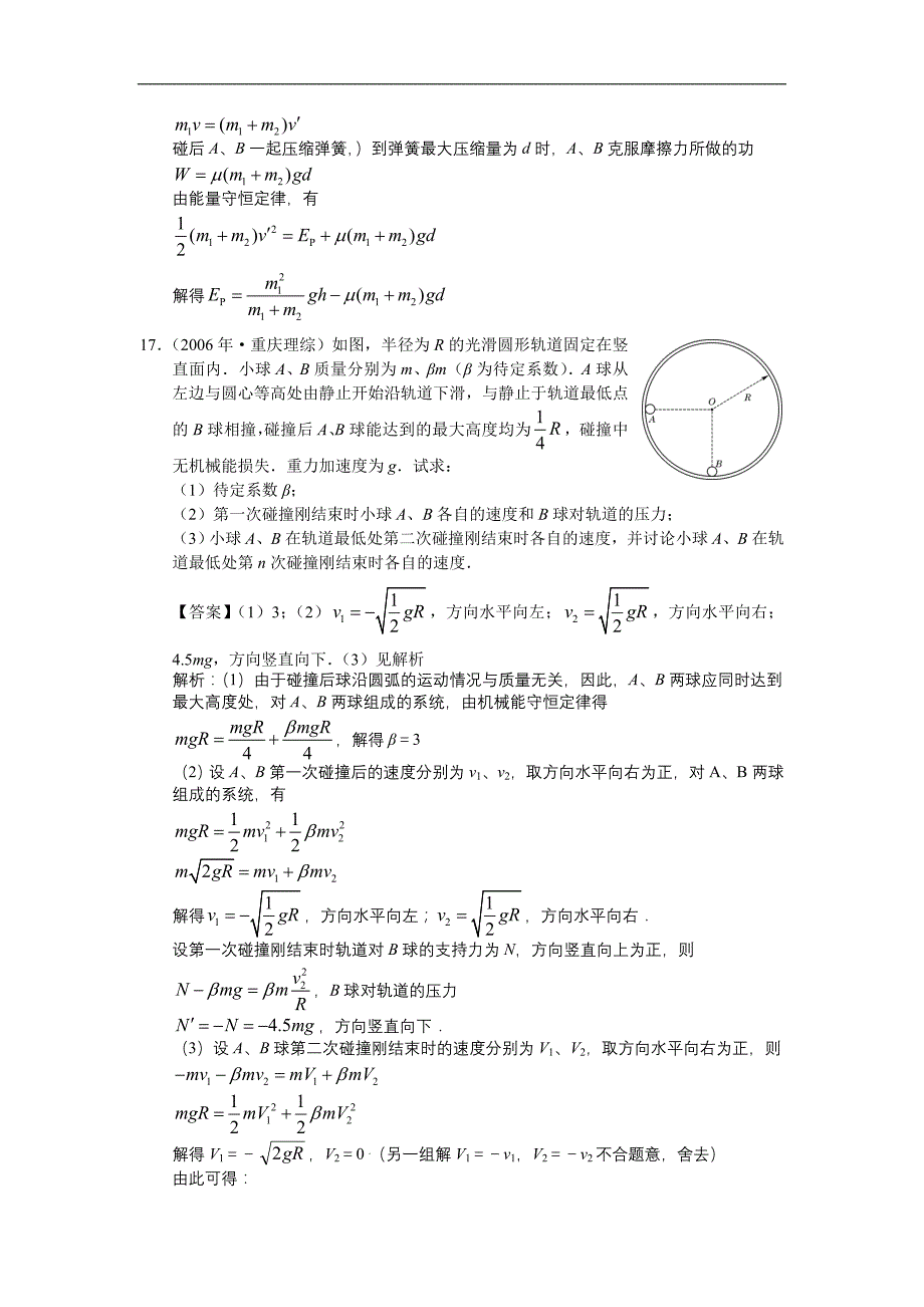 动量和能量(65页精品)_第4页