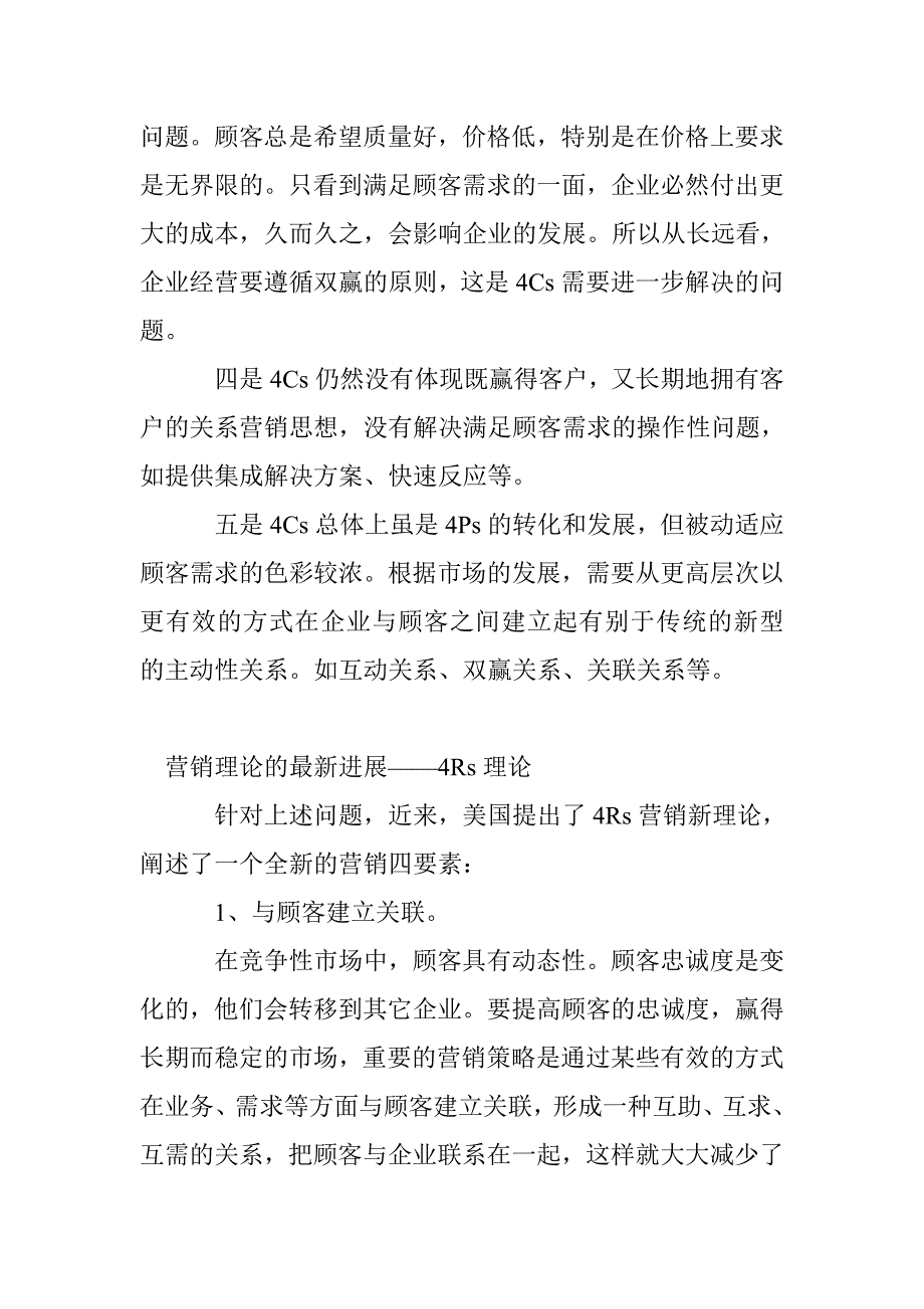 营销理论的最新演变_第3页