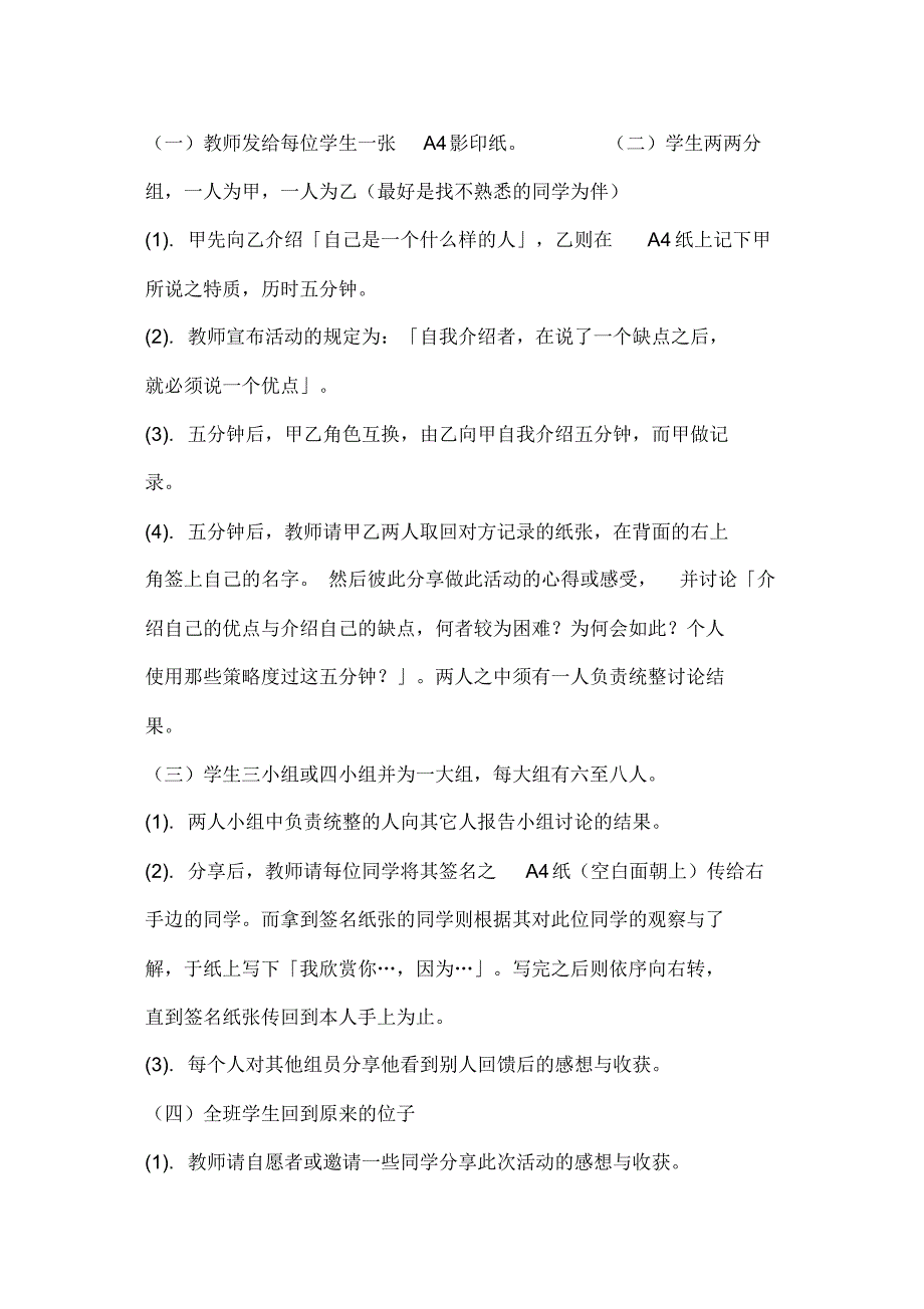 心理学游戏大全_第2页