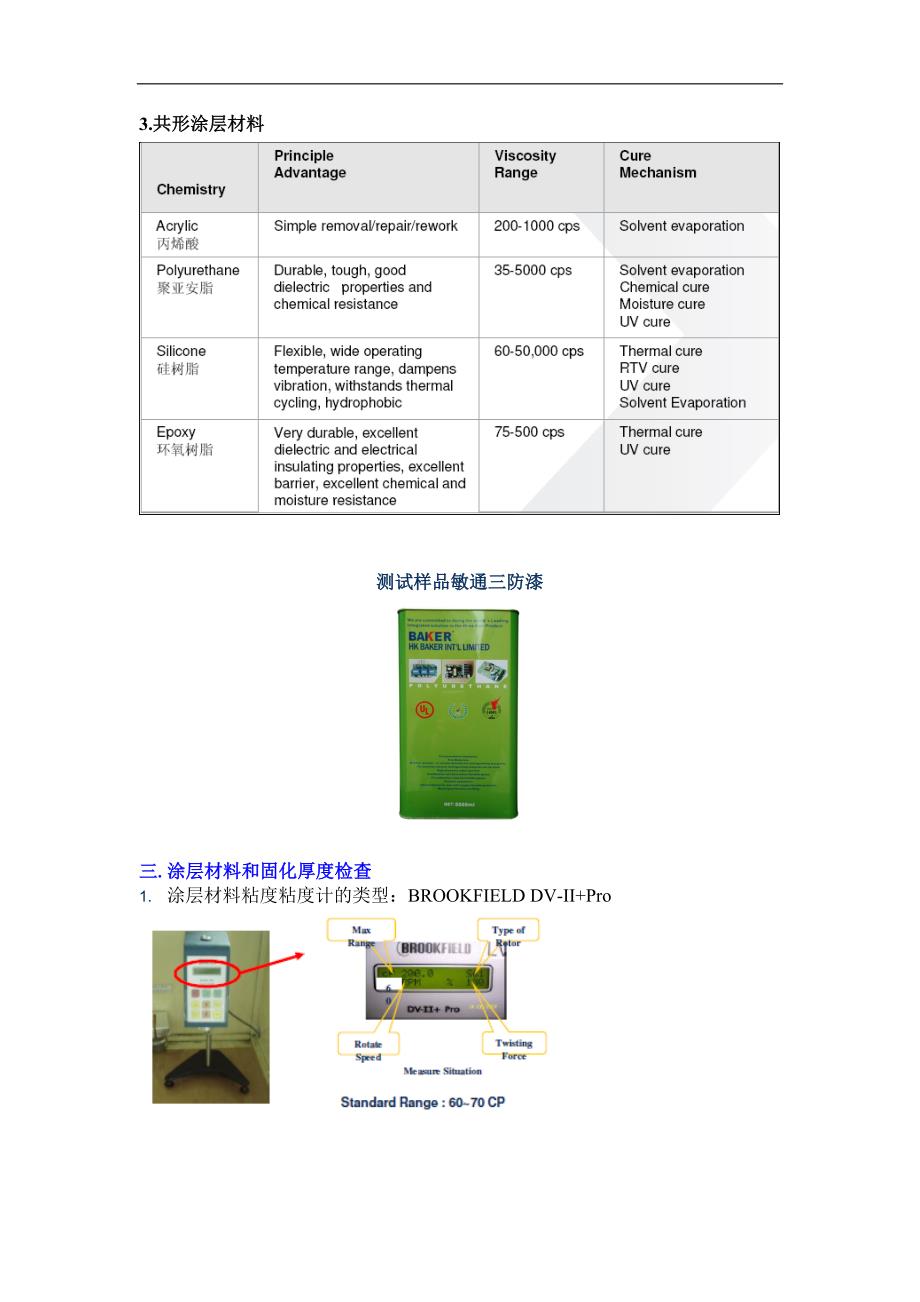 三防漆保形涂层工艺_第3页