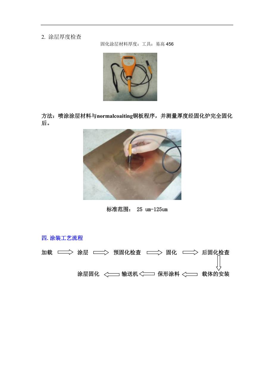 三防漆保形涂层工艺_第4页