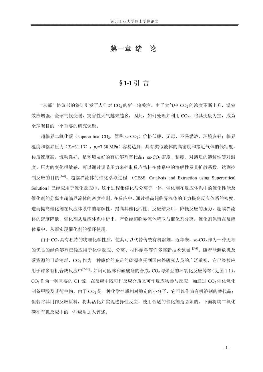 功能性膦配体的设计及其在CO,2催化氢化反应中的性能研究_第5页