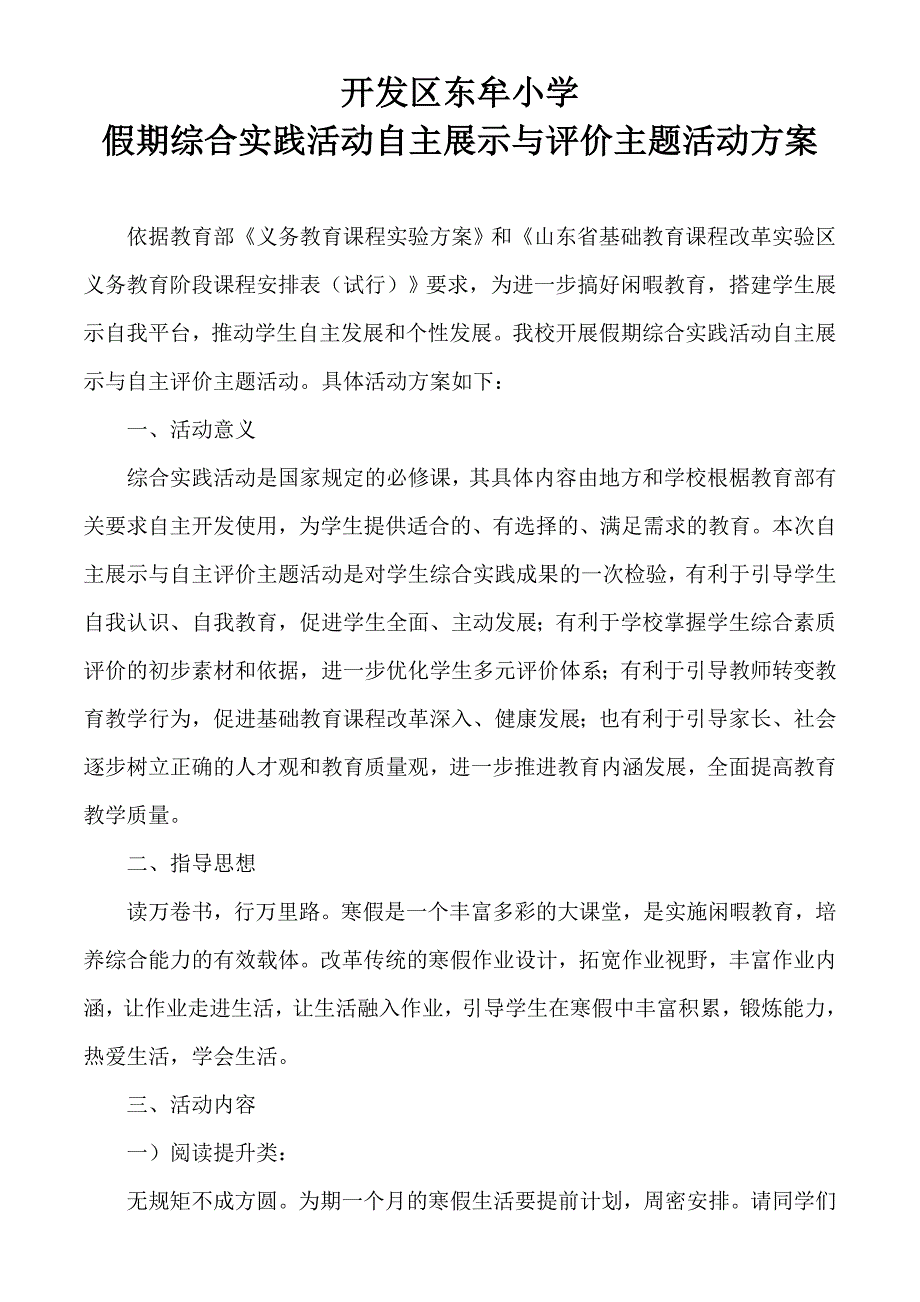 xx小学假期综合实践活动自主展示与评价主题活动方案_第1页