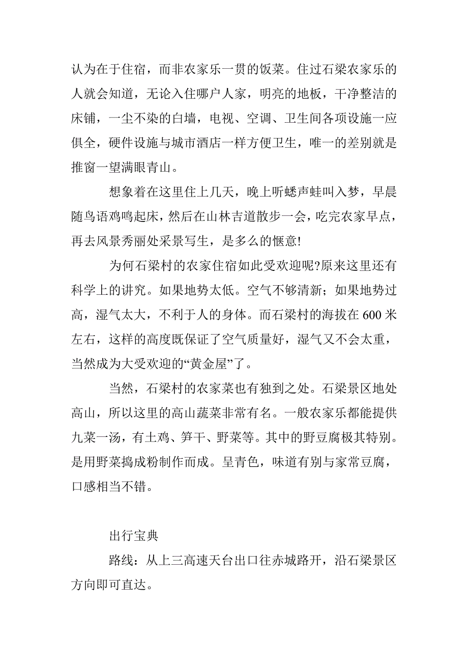 清新空气洗洗肺 灿烂阳光晒晒背_第2页