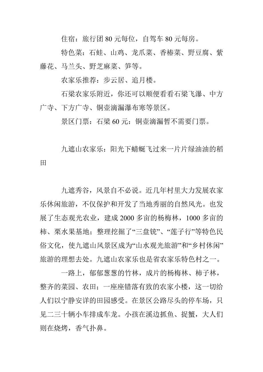 清新空气洗洗肺 灿烂阳光晒晒背_第3页