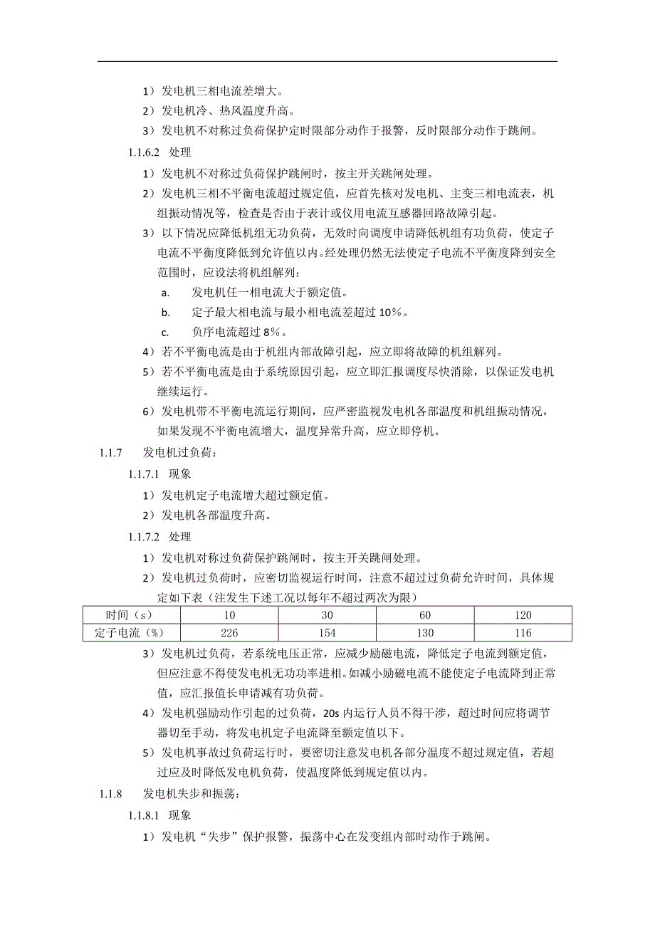 电气典型预想_第3页