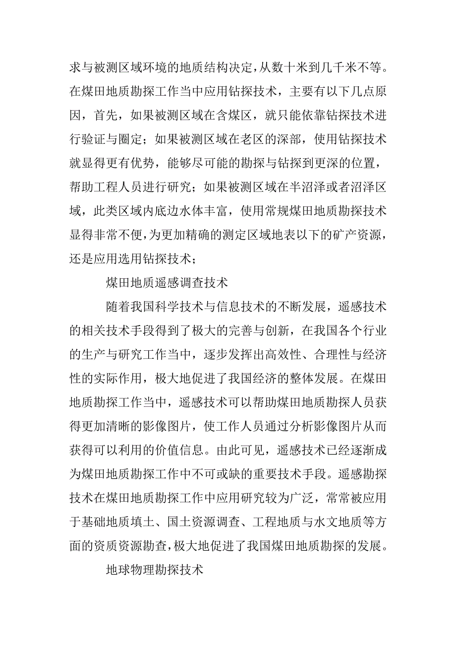 煤田地质勘探及其主要技术手段研究_第3页