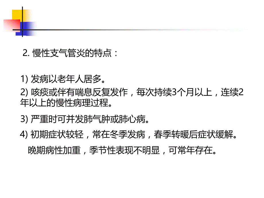 dgh呼吸系统疾病动物模型2016_第3页