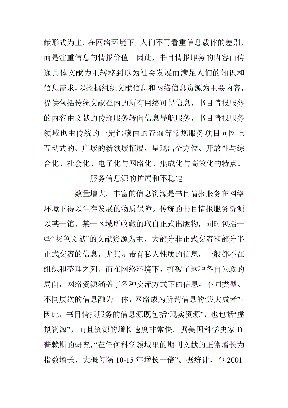 论网络环境下的书目情报服务策略_第3页