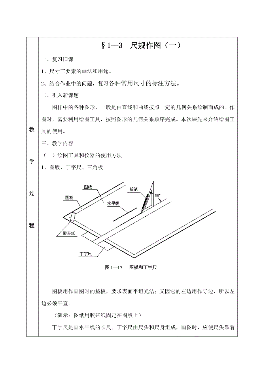 尺规绘图教案_第1页