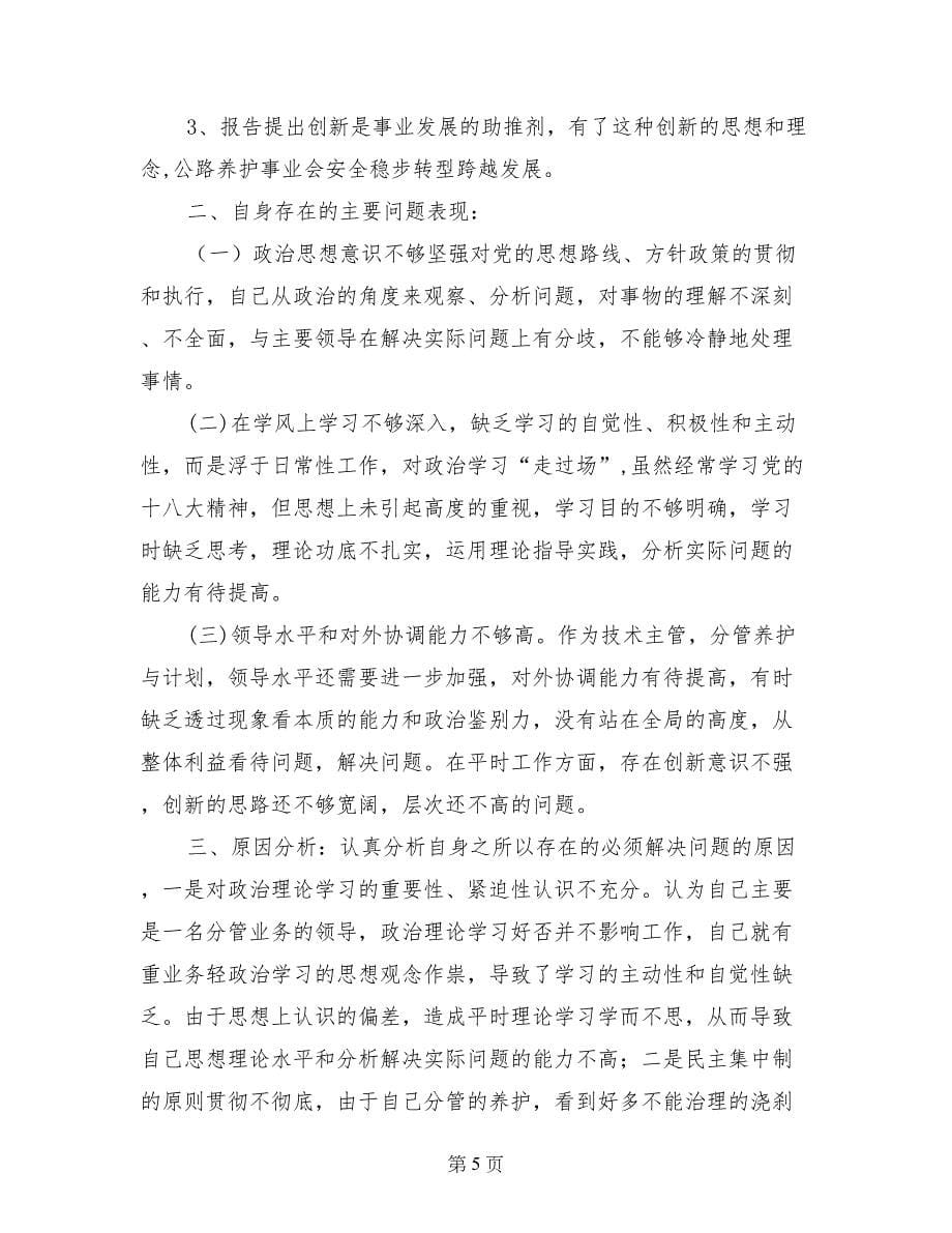 乡镇社区个人党性分析材料_第5页