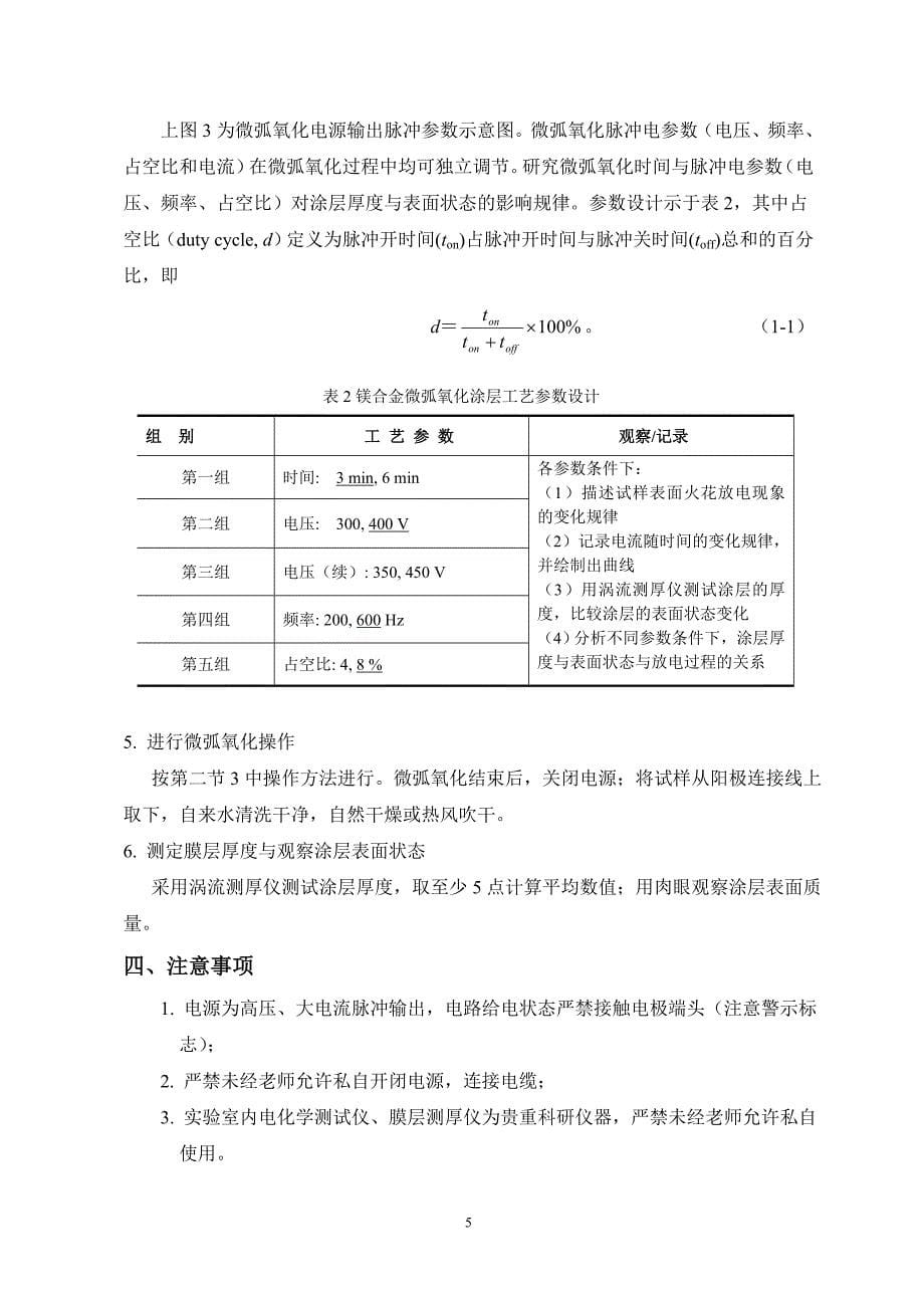 新工艺制备金属表面涂层_第5页