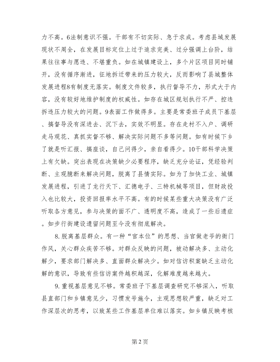 两学一做主要成效_第2页