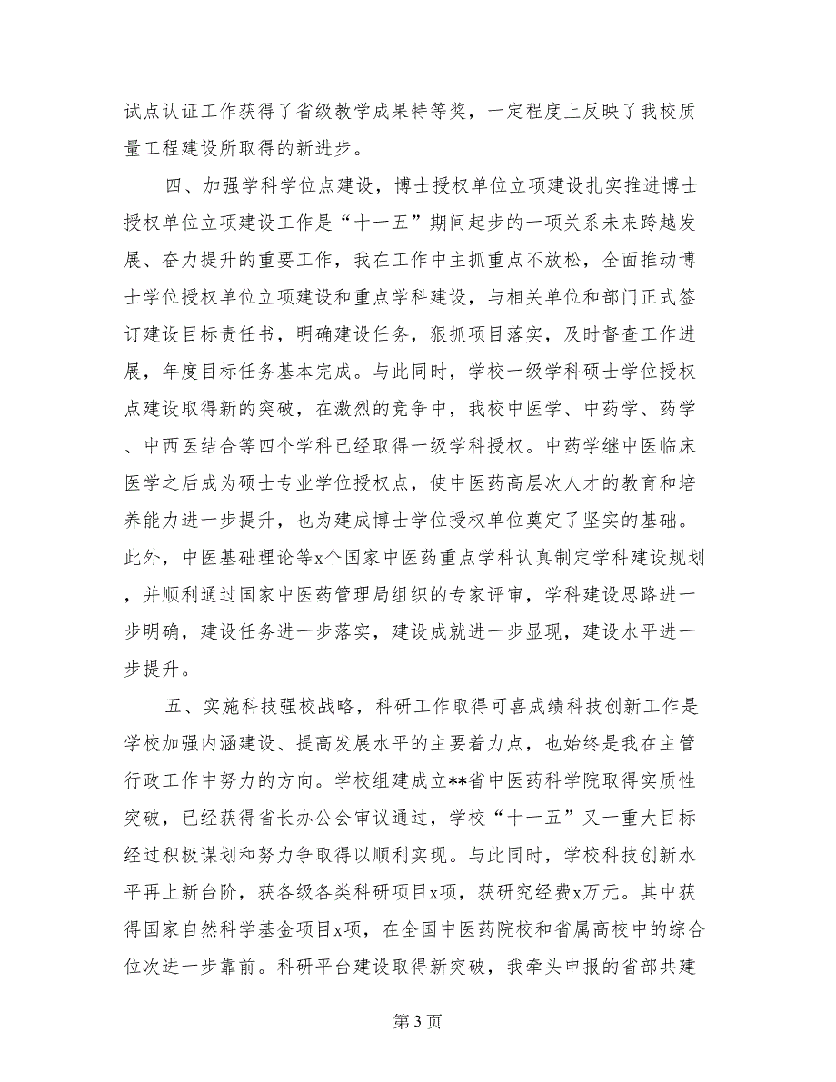 2017学院院长述职述廉报告_第3页