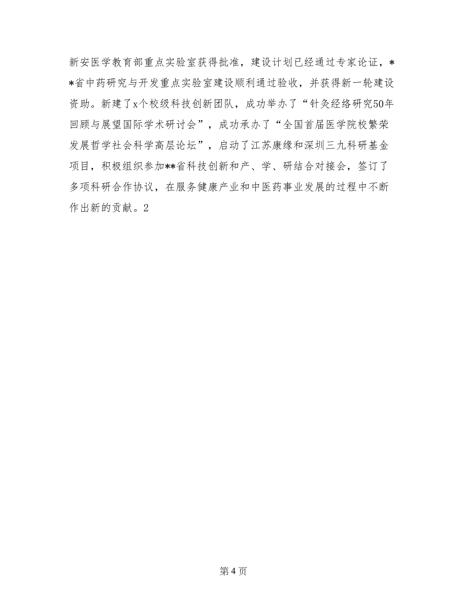 2017学院院长述职述廉报告_第4页