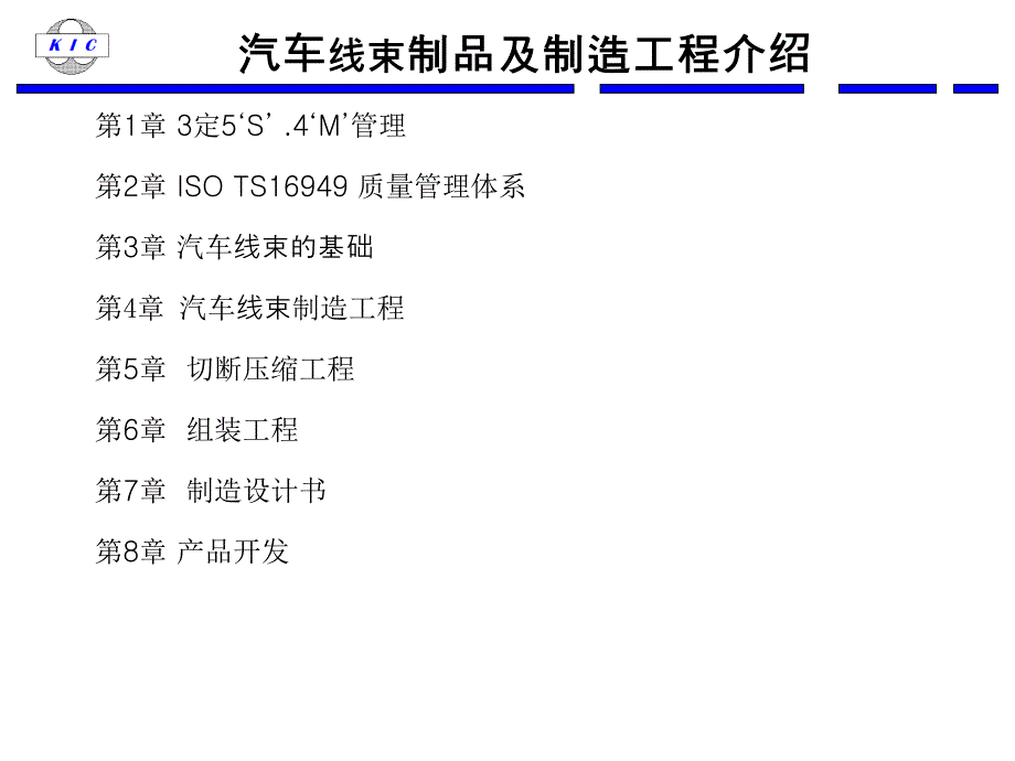 Kyungshin入社人员基础教育资料_第3页