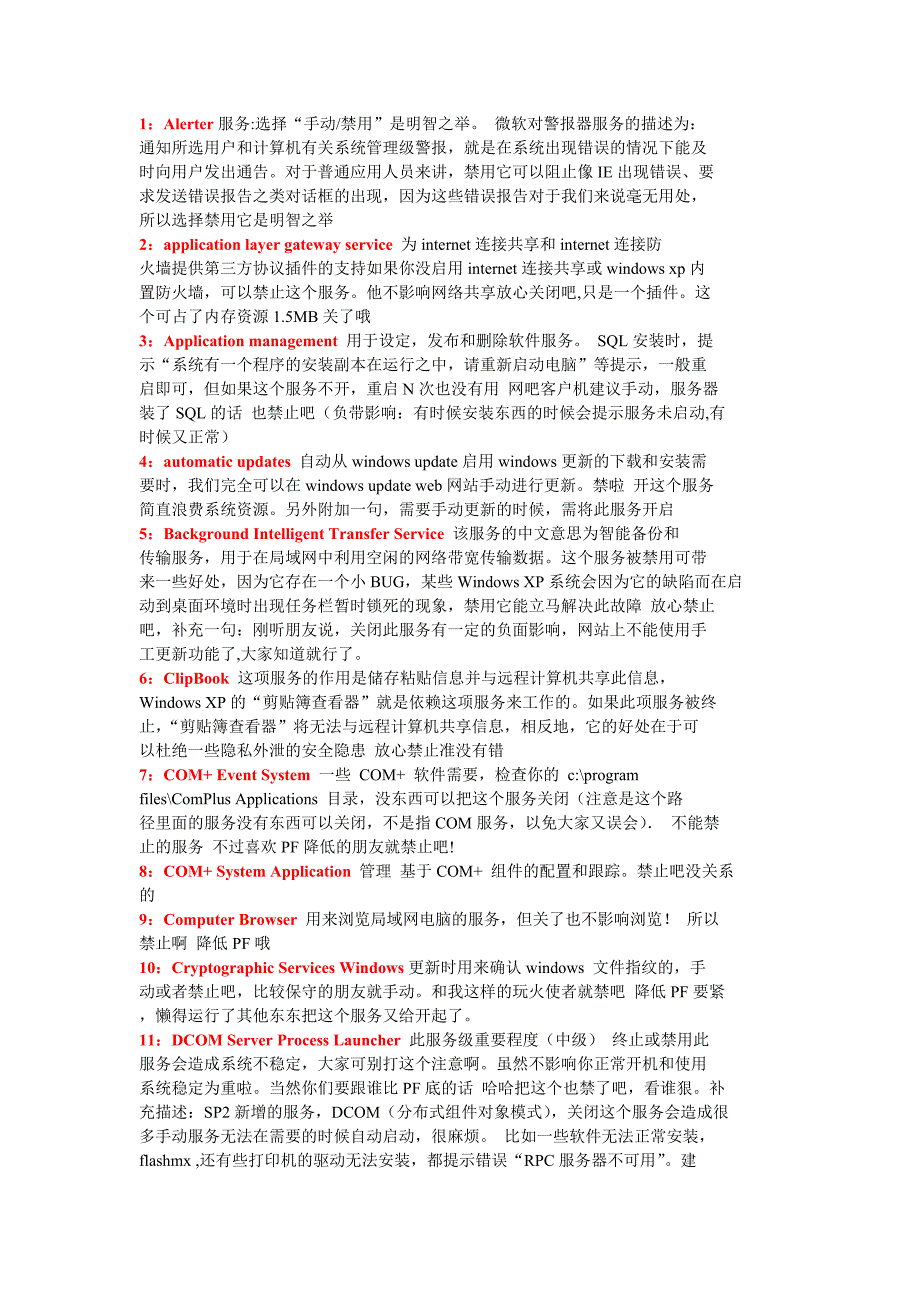 [计算机]系统配置实用程序的设置和应用_第1页