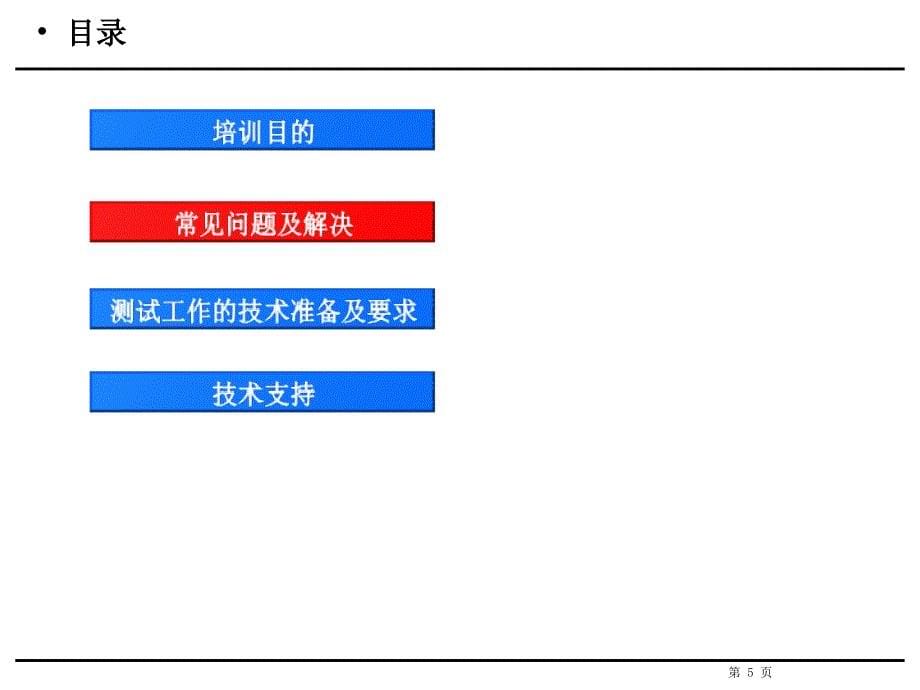 北京市农村党员干部现代远程教育市级平台项目测试_第5页