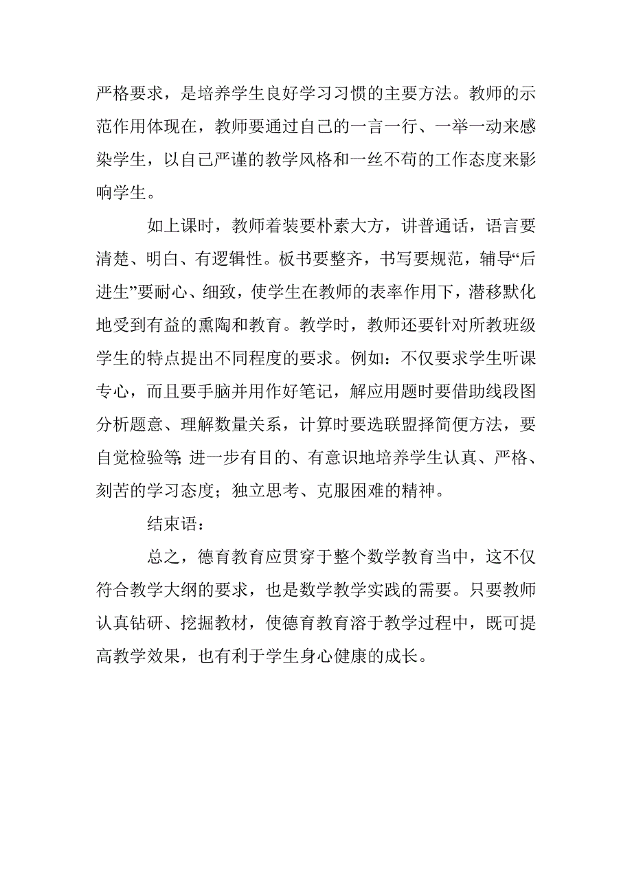 论在初中数学教学中渗透德育教育的策略_第4页